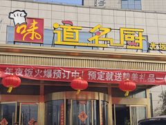 -味道名厨(林州地方特色菜▪光远店)