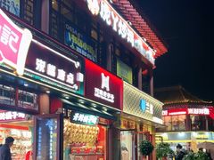 -鼓楼夜市