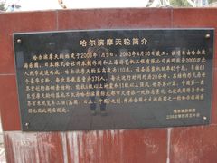 -哈尔滨文化公园