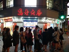 门面-真老大房鲜肉月饼(南京路步行街店)
