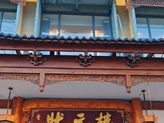 -状元楼(金溪路店)