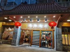 门面-有记家厨(后龙西街店)