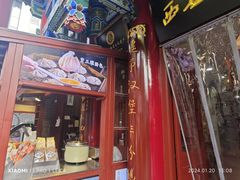 -西安贾三灌汤包·回坊小吃·清真炒菜(北院门总店)