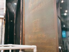 -清真·安乐园菜馆(茶南店)