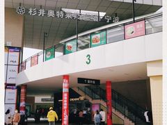 -宁波杉井奥特莱斯广场