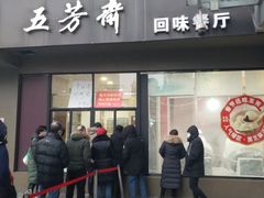 -五芳斋(中山大道总店)
