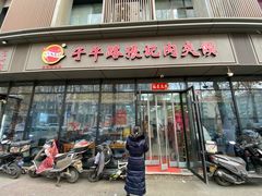 -子午路张记肉夹馍(翠华路店)