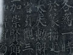 -西安碑林博物馆