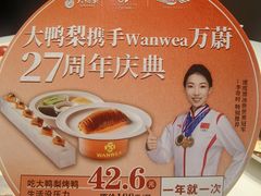 -大鸭梨烤鸭店(花园村店)