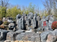 -茅山东方盐湖城景区