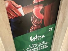 -拉蒂娜·巴西牛排馆 Latina·Brazilian Steakhouse(铜仁旗舰店)
