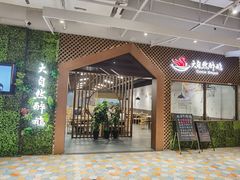 门面-大自然醉鹅·铁锅火焰鹅(上海联洋店)
