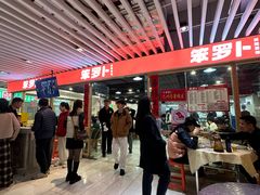 -笨罗卜浏阳菜馆(龙华鹏润达店)