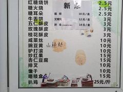 -满记烧饼(牛街东里小区一区店)