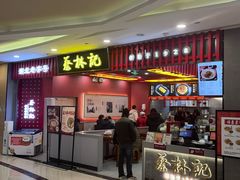 -蔡林记(昙华林泛悦汇店)