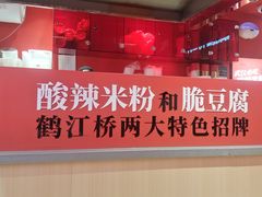 -鹤江桥·红油牛肉粉(SKP店)