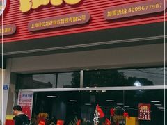 门面-段氏龙虾(原草高支路店)