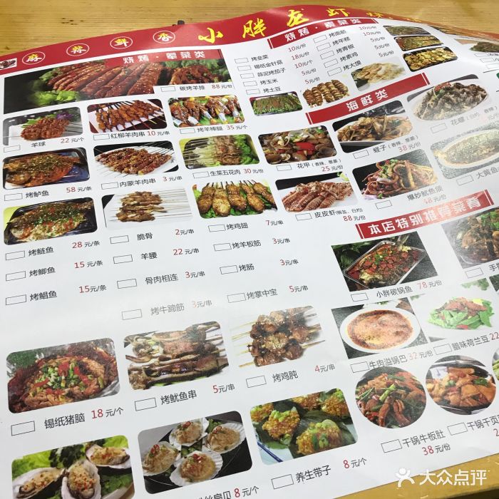小胖烧烤龙虾(贵池路店)--价目表-菜单图片-合肥美食-大众点评网
