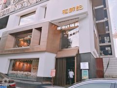 -稻鲜记潮汕砂锅粥