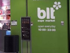 -blt精品超市(杭州城西银泰店)
