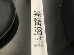 -潇湘阁(三里屯SOHO店)