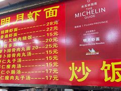-明月虾面(厦禾路店)