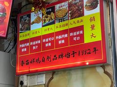 -春苗炸鸡