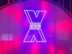 -星聚会KTV(中关村领展购物广场店)