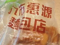 -惠源面包店(开禾路店)
