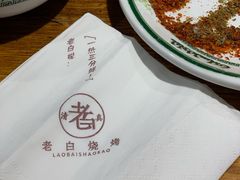 -老白清真烧烤(锦州旗舰店)