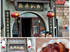 -張飛扒肉·龙江非遗(道外店)