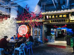 门面-庆合府重庆大排档(紫都城店)