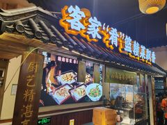 -柴火农家·江西赣南菜(土华店)