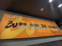 -庆蓉云·庆云面(双林店)