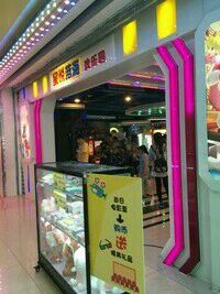 -星悦蓝海欢乐园(石路天虹店)