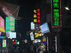 -老炳·七丛松甘草水果