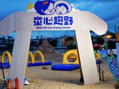 -IBOBI早教·托班·国际家庭互动成长中心(欢乐海岸中心)