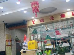 -郑远元专业修脚房(济南市奥体西路店)