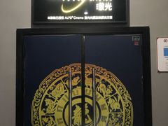 -上影国际影城(普陀绿地缤纷城店)