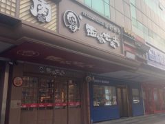 -西塔老太太泥炉烤肉(双井店)