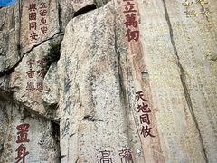 -泰山风景名胜区