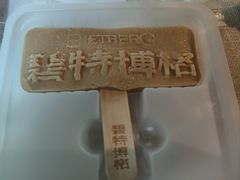 -碧特博格·20年品牌西餐厅(芜湖路店)