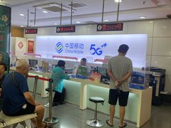 -中国移动(平利路营业厅)