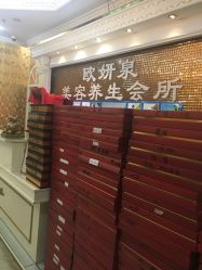 -欧妍泉美容养生堂