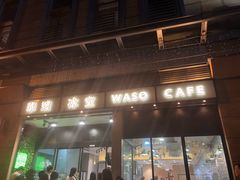 门面-华嫂冰室(尖沙咀店)