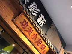门面-功夫小龙虾·烧烤·江湖菜(金沙洲店)