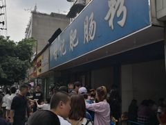 -甘记肥肠粉(马鞍北路店)