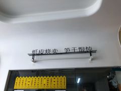 -217笋干馄饨