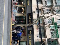 -吴苑饼家(延平路店)