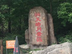 -五女峰国家森林公园